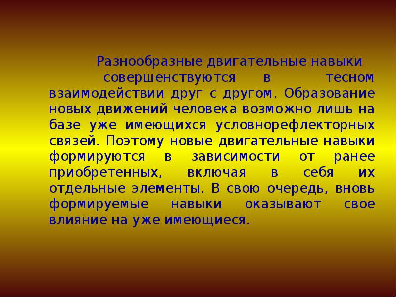 Развитие двигательных навыков. Двигательное умение высшего порядка. Умения высшего порядка. Двигательное умение высшего порядка это двигательный. Высокоумение.