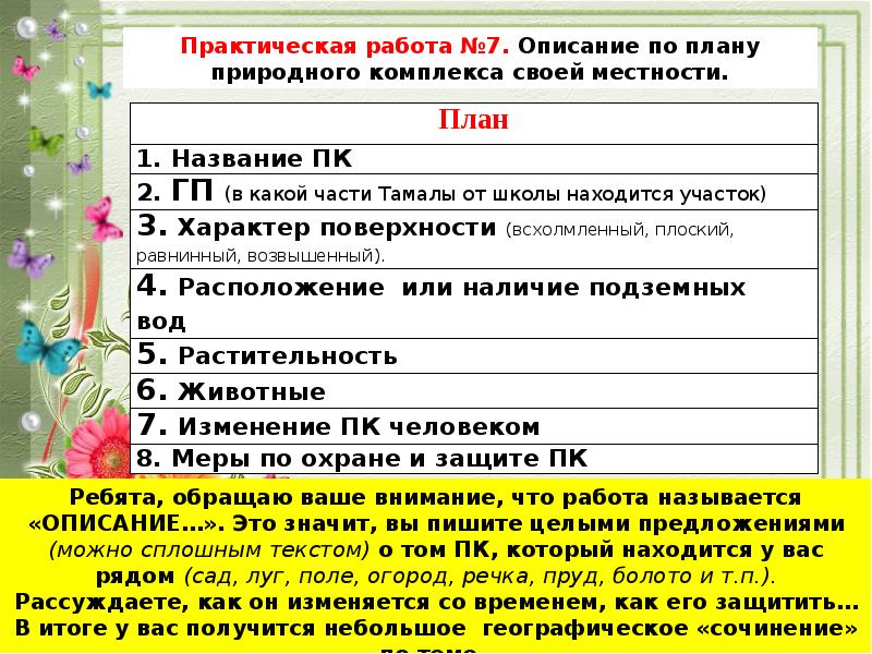 Проект природный комплекс