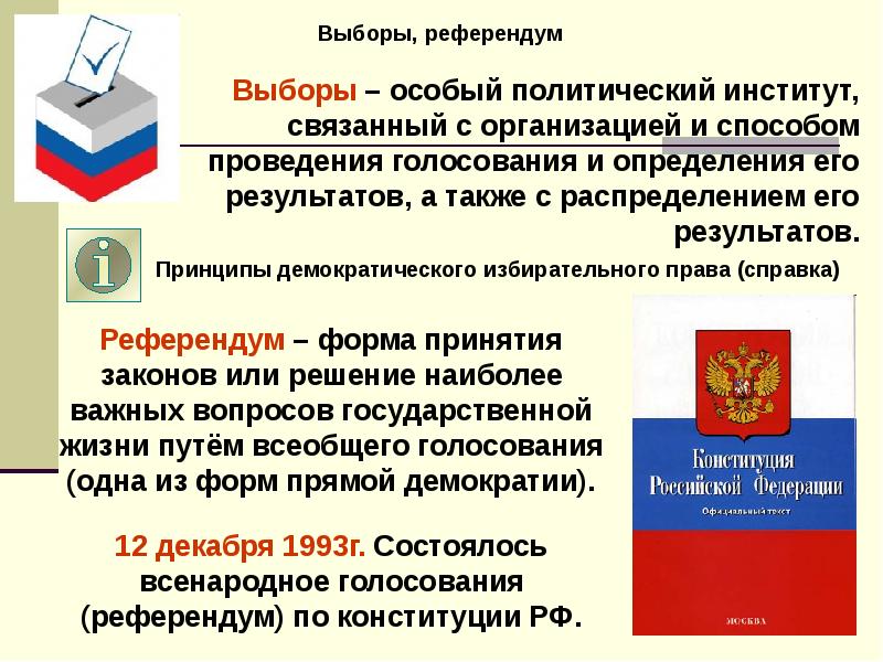 Сфера политики и социального управления огэ 9 класс презентация