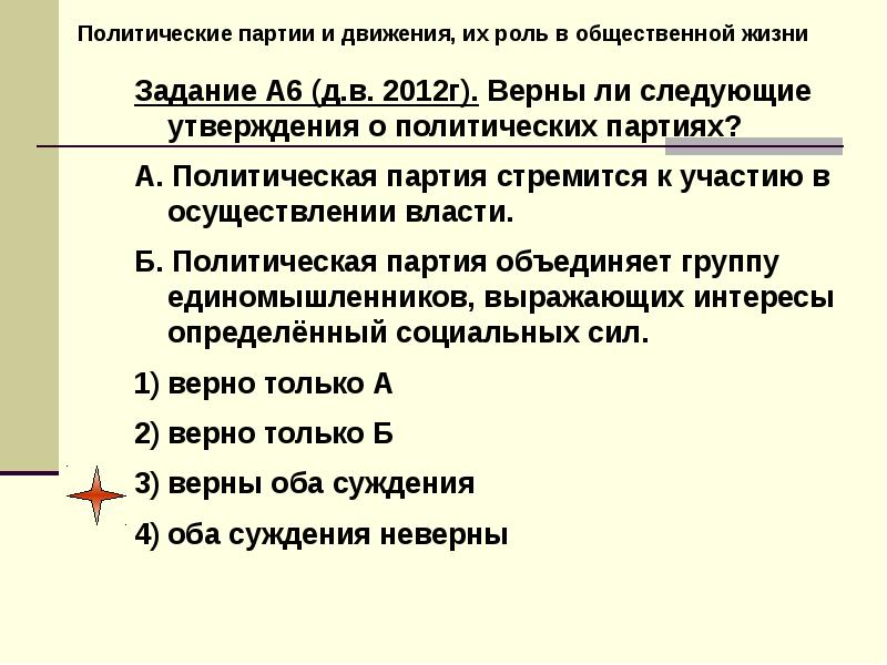 Политические партии и движения обществознание презентация