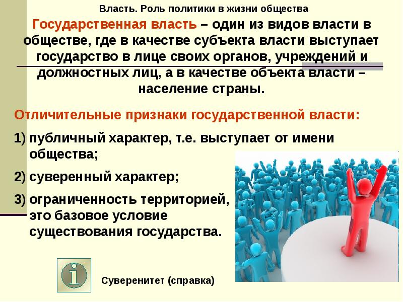 Презентация по обществознанию 9 класс по теме политика и власть