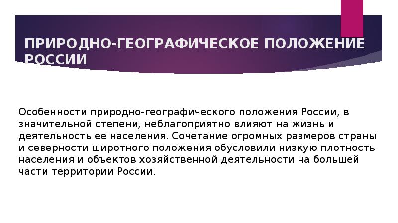 Презентация физико географическое положение россии