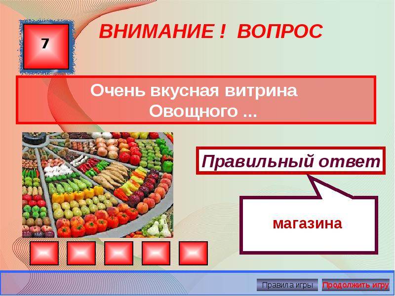 Экономическая игра презентация