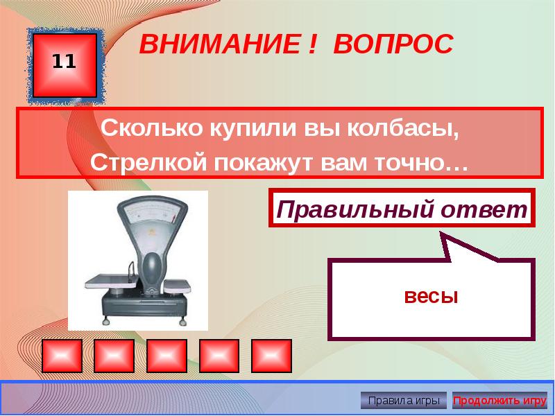 Экономическая игра презентация