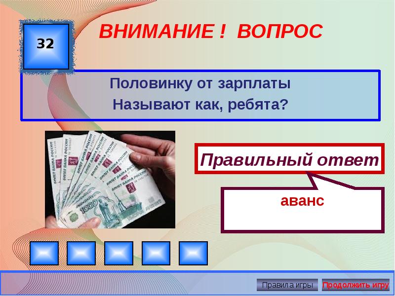 Викторина по финансовой грамотности для школьников с ответами презентация