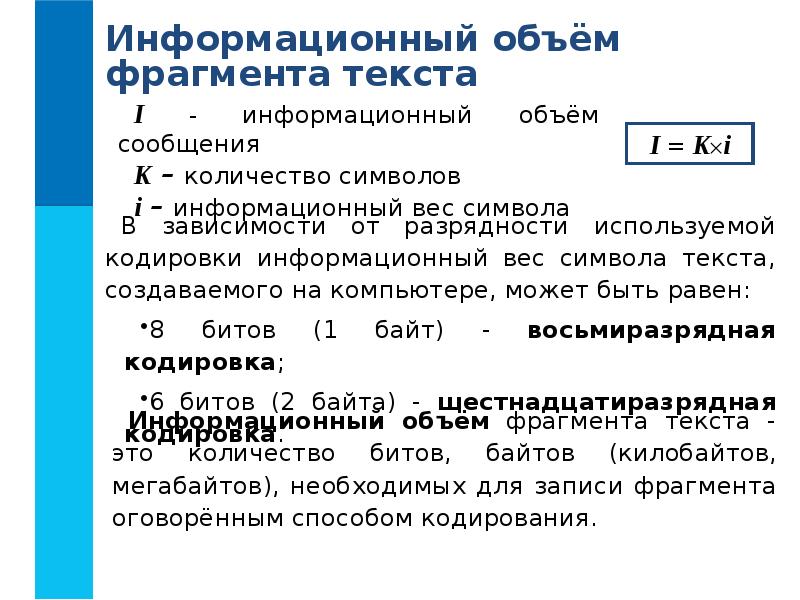 Объем информации текста. Оценка количественных параметров текстовых документов 7 класс. Таблица по оценке количественных параметров текстовых документов. Практика оценки количественных параметров текстовых документов. Как вычислить количественные параметры текста.