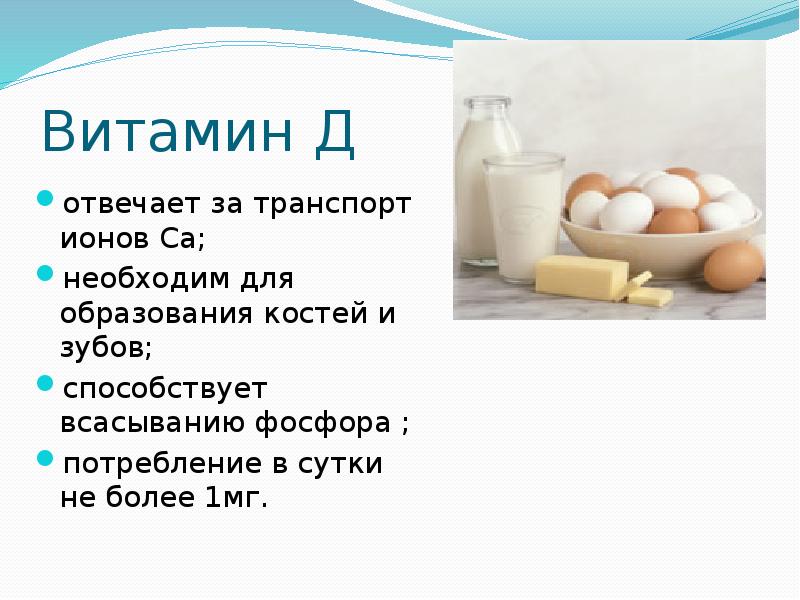 Витамины д и с одновременно. Что за витамин д. Витамин d за что отвечает. За что отвечает витамин д в организме. За чьототвечает витамин d.