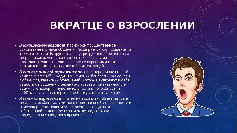 Юноша возраст. Взросление. Мотивы общения в юношеском возрасте. Беседы о взрослении. Безопасное взросление.