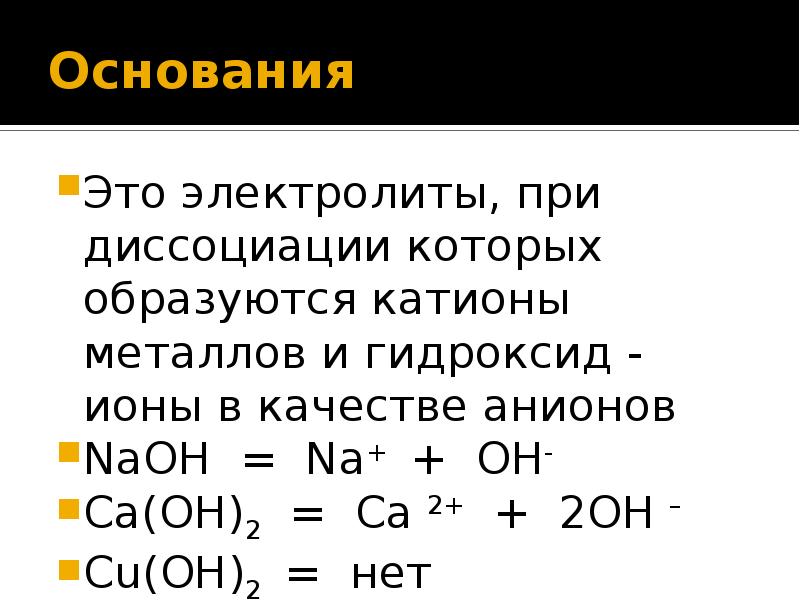 Сильные электролиты список