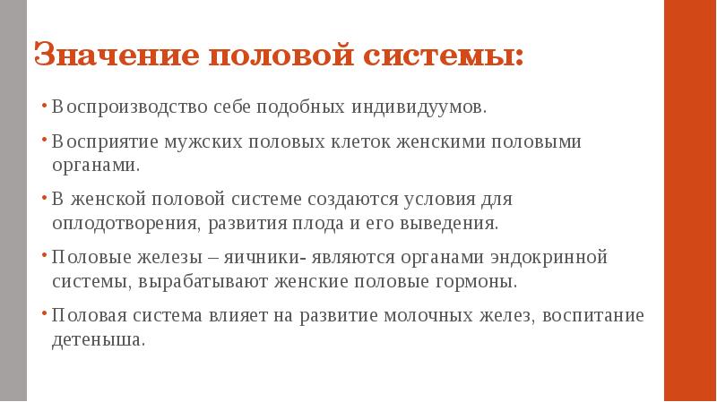 Что значит полою. Функции половой системы. Половая система функции системы. Функции женской половой системы. Функции женской и мужской половой системы.