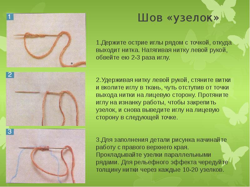 Проект по технологии 5 класс для девочек вышивка простыми стежками