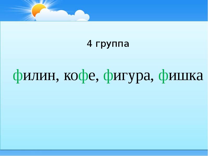 Надеюсь ты усвоил урок фф