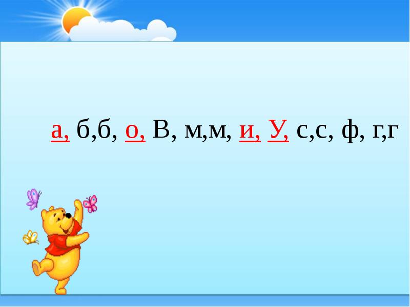 Надеюсь ты усвоил урок фф. Звуки в в буквы ВВ. Урок фф. Буква ВВ.