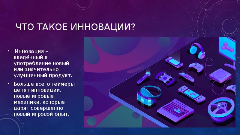 Презентация про видеоигры