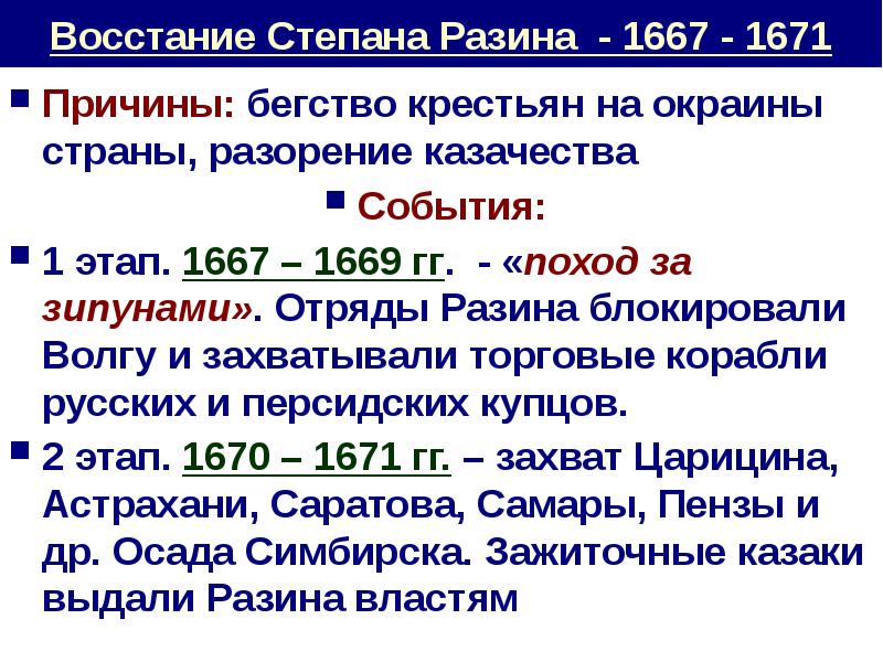 Восстание разина