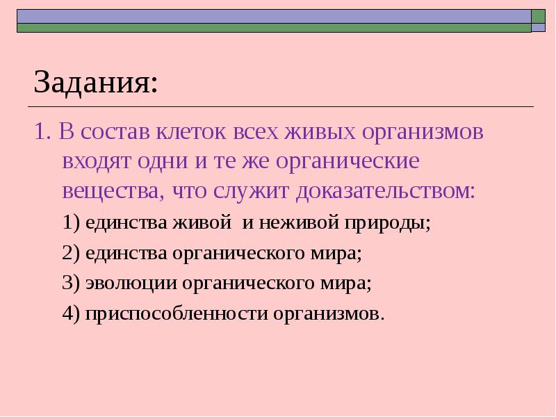 Служит доказательством. Клеточная теория единство живой природы. Доказательства единства живой природы. Что служит доказательством единства органического мира?. Клеточная теория как доказательство единства всего живого.