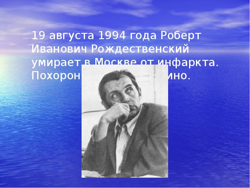 Рождественский биография и творчество презентация