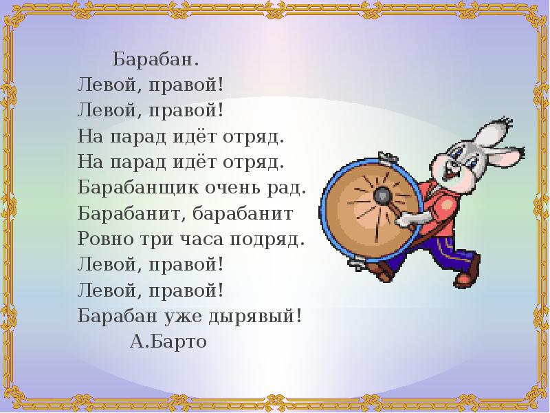 Песня левой право. Левой правой на парад идет отряд. Стих левой правой на парад идет отряд. Левой правой на парад идет отряд стихотворение. Стих про барабан.