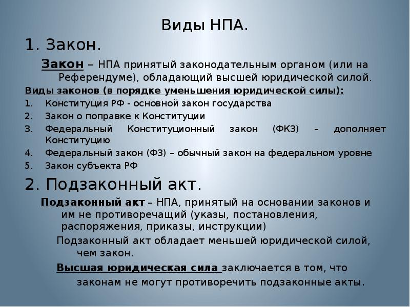 Проект нпа что это