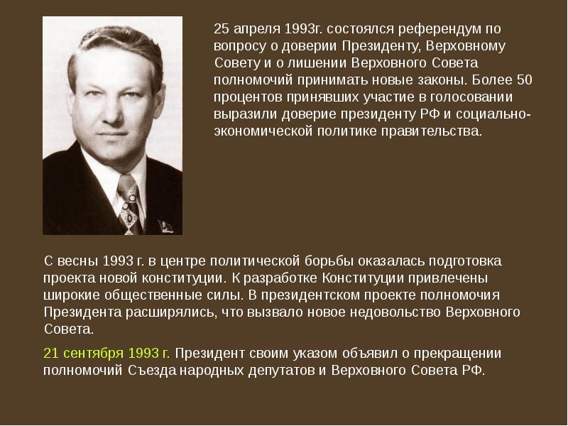 Политическое развитие рф в начале 1990 х презентация 11 класс