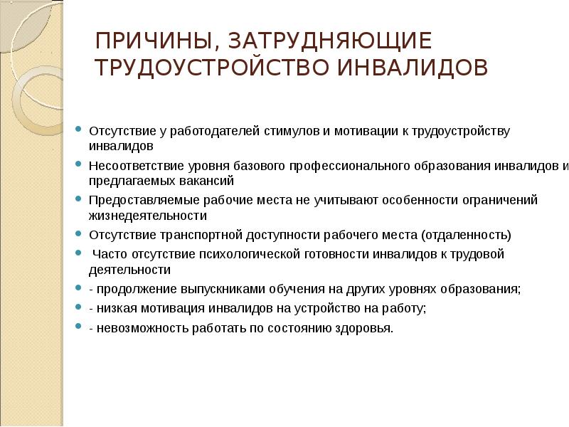 Презентации трудоустройство инвалидов