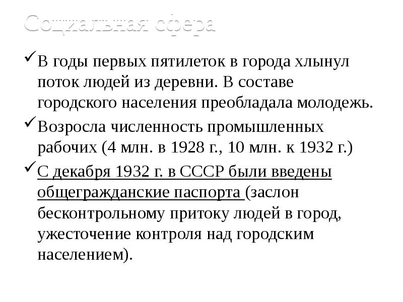 Культура и искусство ссср в межвоенные годы презентация