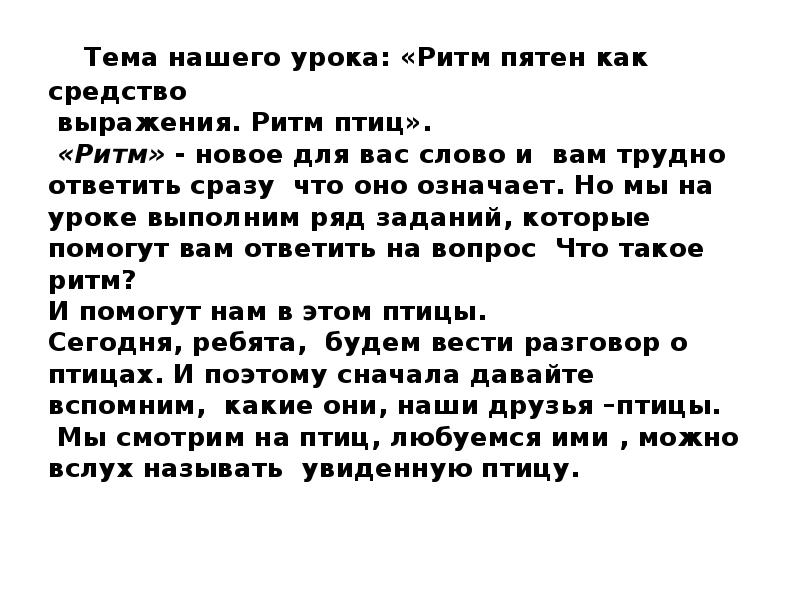 Тема нашего урока: «Ритм пятен как средство выражения. Тема нашего урока: «Ритм пятен как средство выражения.