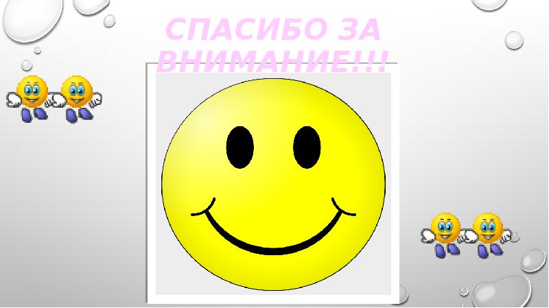 Спасибо за внимание!!!