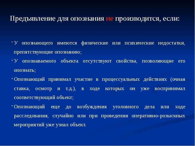 Случаи при возникновении которых опознание может быть произведено по фотографиям