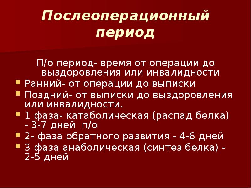 Предоперационный период презентация