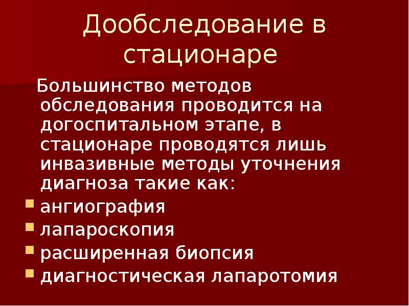 Периоды операции