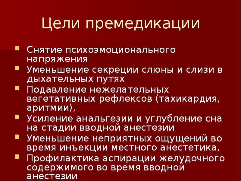 Предоперационный период презентация