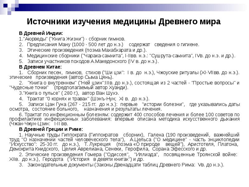 Источники по медицины их классификация и примеры. Источники по медицины их классификация и примеры