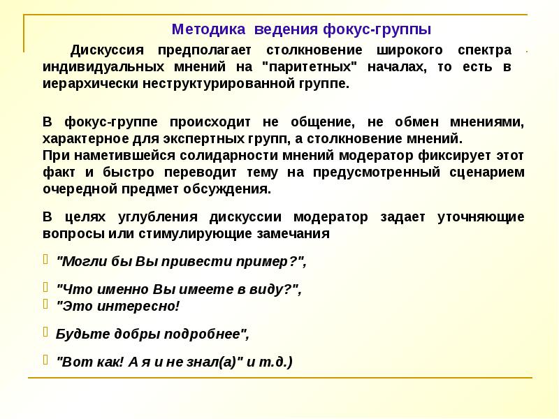 Гайд фокус группы образец