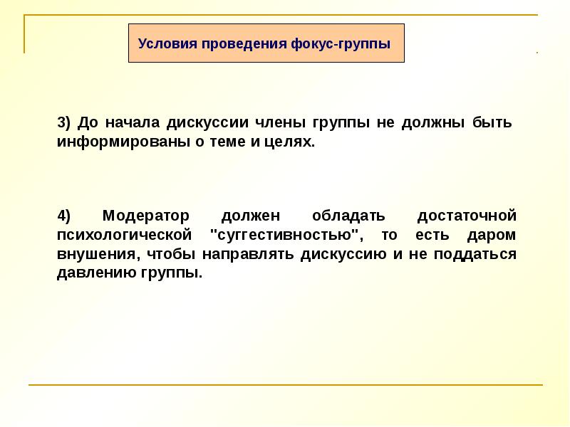 Темы фокус групп. Метод фокус-групп презентация. Темы для фокус группы. Фокус группа отчет. Модератор фокус группы.