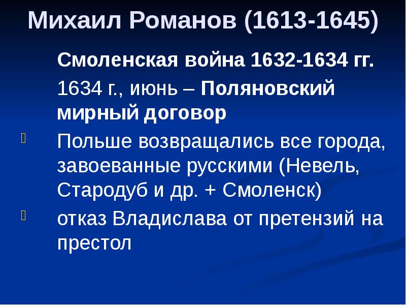 1632 1634 мирный договор. Столбовский мир 1618. Столбовский мир - 1617 г. Деулинское перемирие – 1618 г.. Деулинское перемирие 1609 1618.