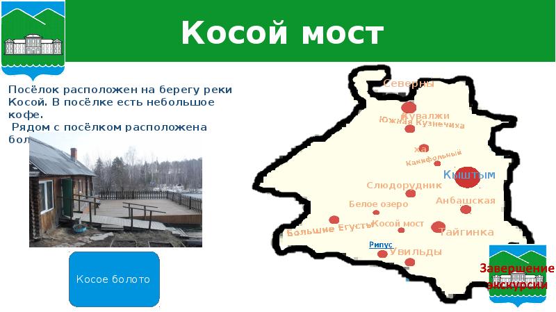 Город кыштым презентация