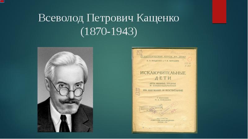 Кащенко всеволод петрович презентация