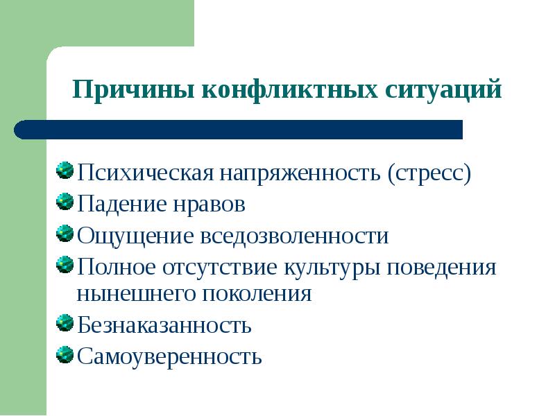 2 причины конфликтов. Причины конфликтных ситуаций. Причины культурных конфликтов. Поводы и причины конфликтной ситуации. Факторы вызывающие конфликтные ситуации.