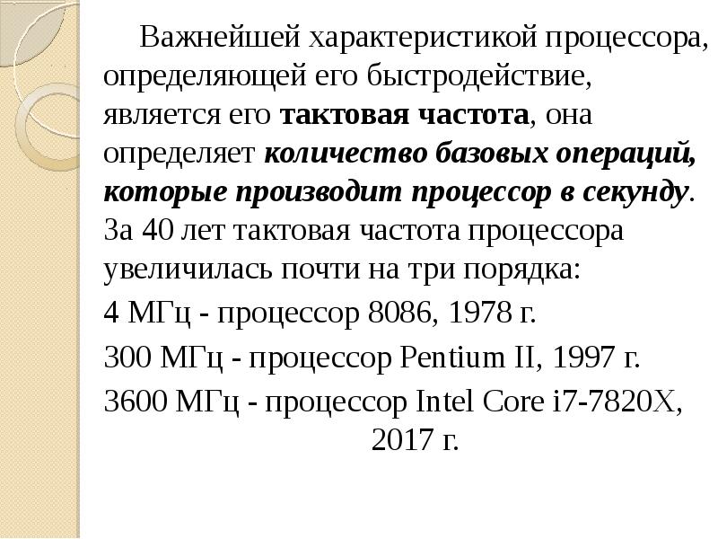 Характеристикой процессора не является