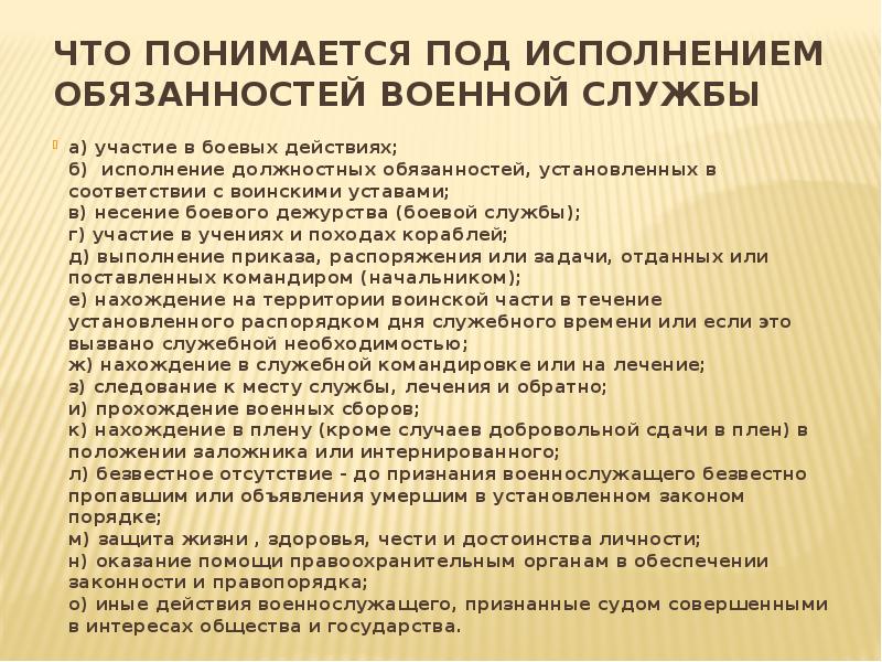 Функциональные обязанности военного. Исполнение военной службы. При исполнении обязанностей военной службы. Исполнение обязанностей воинской службы. Исполнение воинской обязанности.