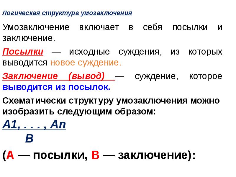 Доклад: Математические суждения и умозаключения