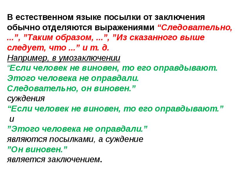 Доклад: Математические суждения и умозаключения