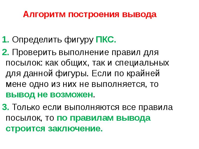 Вывод алгоритма. Алгоритмы заключение. Построение вывода. Выведение алгоритма лексического анализа.