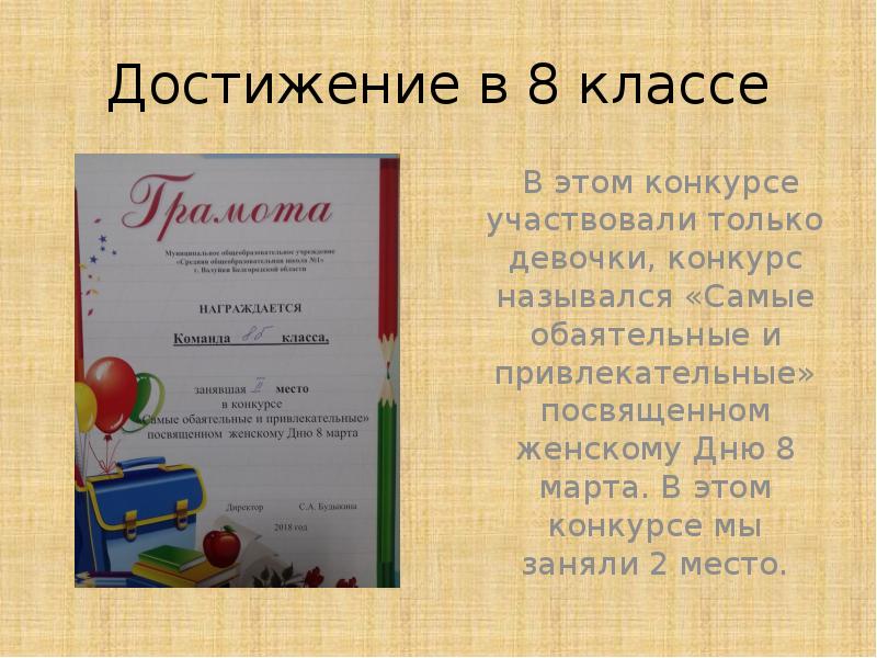 Мои достижения 4 класс. Проект мои достижения 4 класс. проект мои достижения 3 класс. достижения 8 класса.