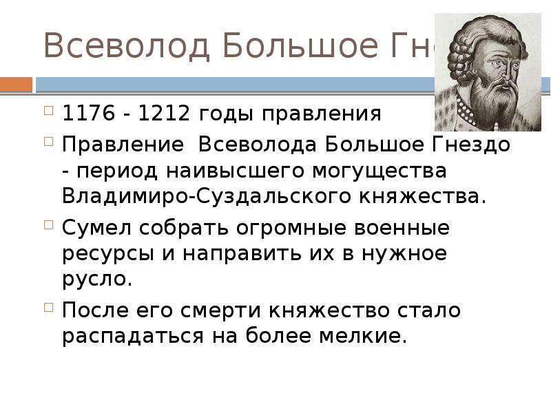 Всеволод большое гнездо презентация 6 класс