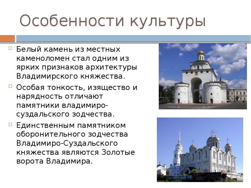 Презентация по истории россии 6 класс владимиро суздальское княжество