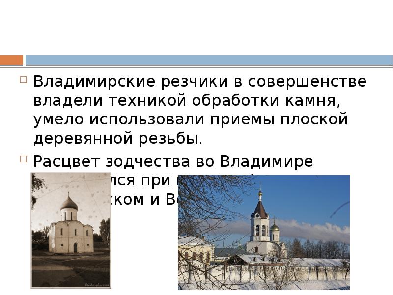 Владимиро суздальское княжество презентация 6 класс фгос