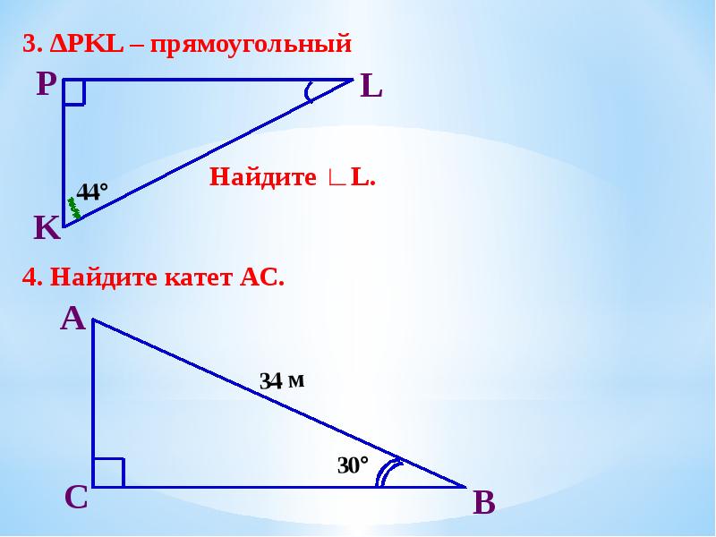 Прямоугольный треугольник 7 класс. Решение задач по теме «прямоугольные треугольники». Задачи по теме прямоугольный треугольник 7. Задачи на прямоугольный треугольник 7 класс.