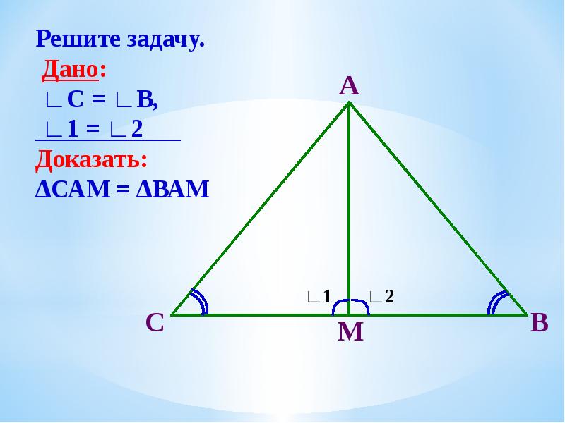 Презентация задачи прямоугольный треугольник 7 класс